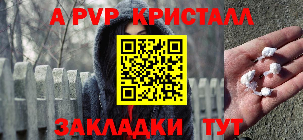 А ПВП кристаллы Будённовск