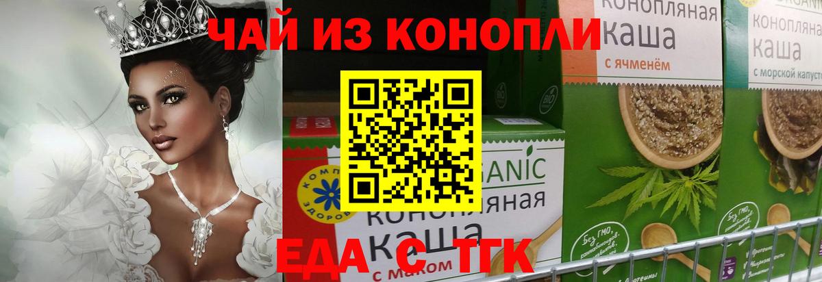 Еда ТГК марихуана  Вход с VPN  Будённовск 
