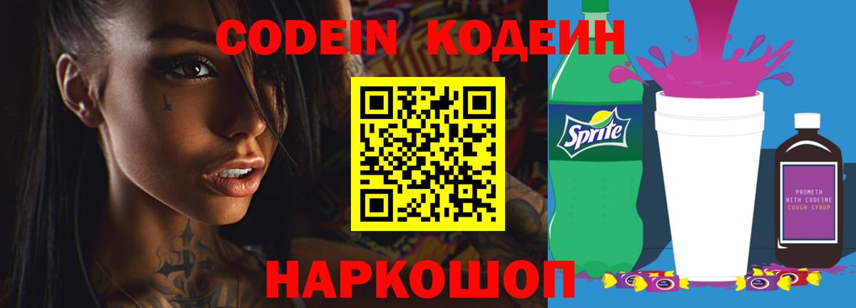 Codein напиток Lean (лин)  Кодеиновый сироп Lean напиток Lean (лин)  Вход с VPN  наркота  Будённовск 