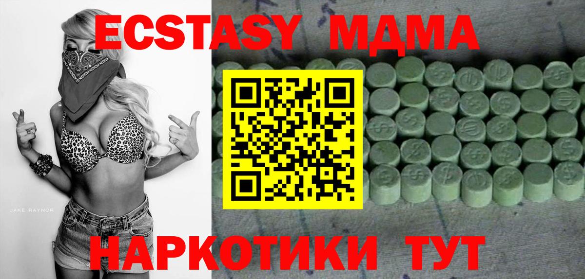Экстази  Ecstasy VHQ  Вход с VPN  mega ТОР  Будённовск  Экстази 280 MDMA 