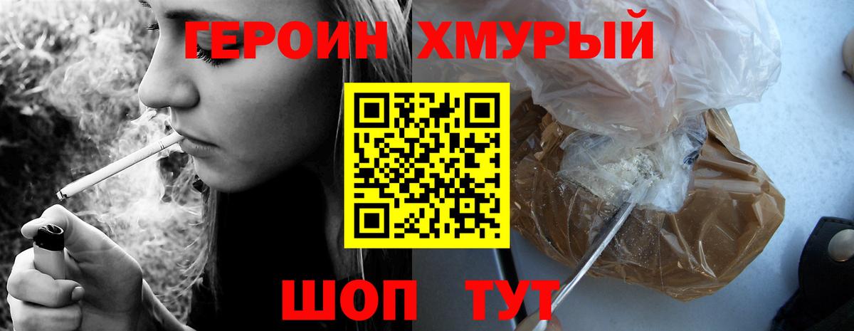 Героин  Вход с VPN  Будённовск  Героин хмурый 